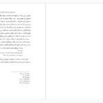دانلود کتاب اندیشه سیاسی امام خمینی یحیی فوزی PDF