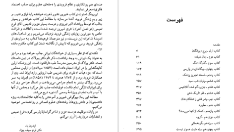 دانلود کتاب شور ذهن زیگموند فروید PDF
