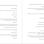 دانلود کتاب مرگ یزدگرد بهرام بیضایی PDF