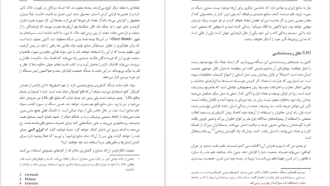 دانلود کتاب تاثیر علم بر جامعه برتراند راسل PDF