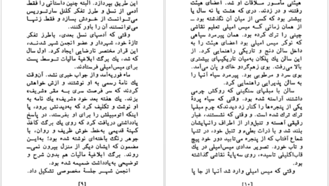 دانلود کتاب یک گل سرخ برای امیلی ویلیام فاکنر PDF
