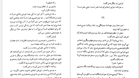 دانلود کتاب نخستین عشق ایوان تورنگنیف PDF