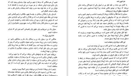 دانلود کتاب ۱۰ کار احمقانه که زندگی زن ها را خراب می کند دکتر لورا شلزینگر PDF