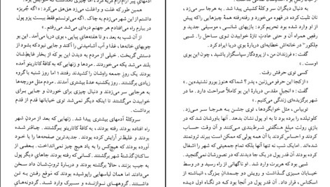 دانلود کتاب سفر خوش آقای رئیس جمهور احمد گلشیری PDF
