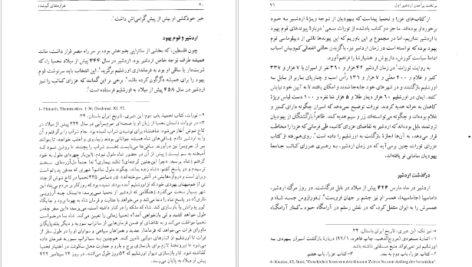 دانلود کتاب هزاره های گمشده دکتر پرویز رجبی جلد ۳ PDF