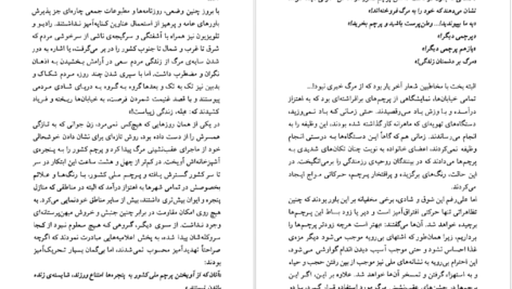دانلود کتاب توقف در مرگ حبیب گوهری راد PDF
