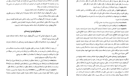 دانلود کتاب دستور مفصل امروز دکتر خسرو فرشید ورد PDF