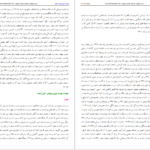 دانلود کتاب چکیده تاریخ پیامبر اسلام محمد ابراهیم آیتی PDF