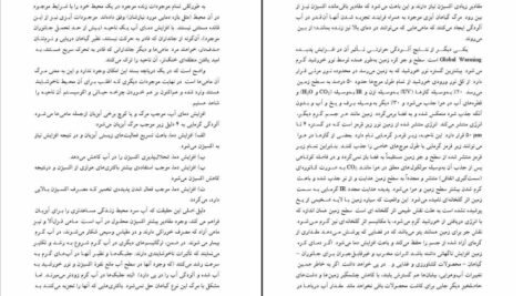 دانلود کتاب مهندسی محیط زیست الهام اسراری PDF