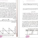 دانلود کتاب مدیریت مالی ۲ دکتر مهدی تقوی PDF