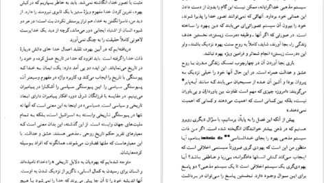 دانلود کتاب همانند خدایان خواهید شد اریک فروم PDF