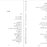 دانلود کتاب روشهای ریاضی در فیزیک جلد ۲ اعظم پور قاضی PDF
