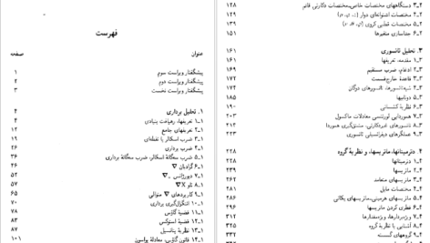 دانلود کتاب روشهای ریاضی در فیزیک جلد ۲ اعظم پور قاضی PDF