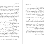 دانلود کتاب سفر عشق دانیل استیل PDF