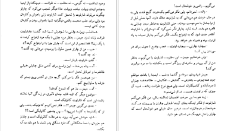 دانلود کتاب سفر عشق دانیل استیل PDF