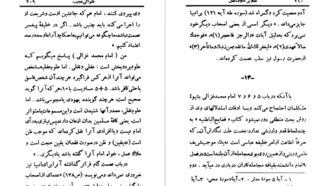دانلود کتاب عقلا برخلاف عقل علی دشتی PDF