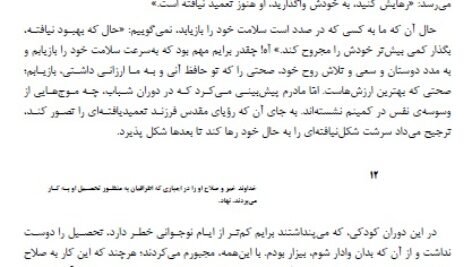 دانلود کتاب اعترافات آگوستین قدیس افسانه نجاتی PDF