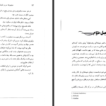 دانلود کتاب سریر شیشه ای جلد ۲ (تاج نیمه شب) سارا جی. ماس PDF