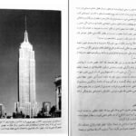 دانلود کتاب مبانی و مفاهیم در معماری معاصر غرب وحید قبادیان PDF