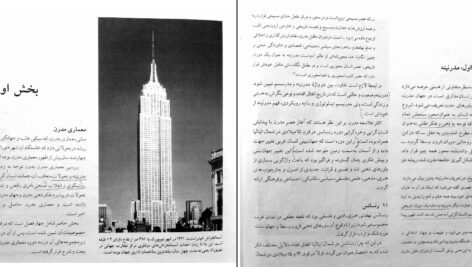 دانلود کتاب مبانی و مفاهیم در معماری معاصر غرب وحید قبادیان PDF