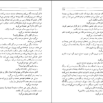 دانلود کتاب درخت انجیر معابد جلد۲ احمد محمود PDF