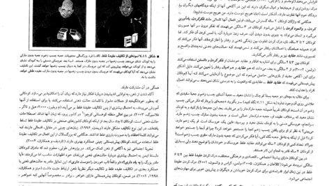 دانلود کتاب روانشناسی رشد (از لقاح تا کودکی) یحیی سید محمدی PDF