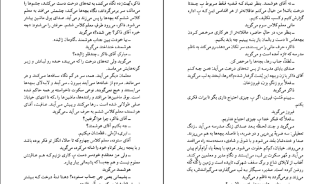 دانلود کتاب درخت انجیر معابد جلد۲ احمد محمود PDF