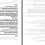 دانلود کتاب روحی در همسایگی شهره نور صالحی PDF