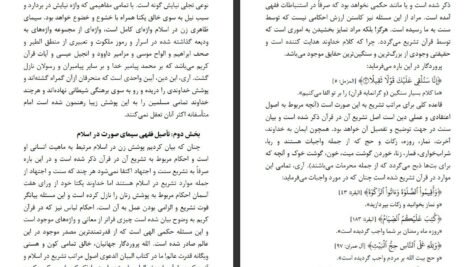 دانلود کتاب سیمای صورت و سیرت زن در اسلام فرید الانصاری PDF