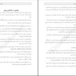دانلود کتاب روانشناسی پرورشی نوین علی‌اکبر سیف PDF