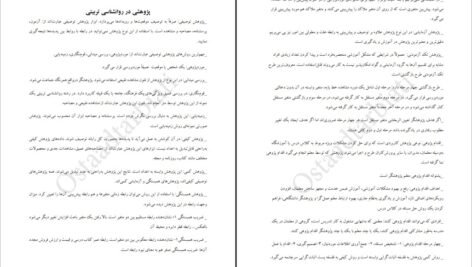دانلود کتاب روانشناسی پرورشی نوین علی‌اکبر سیف PDF