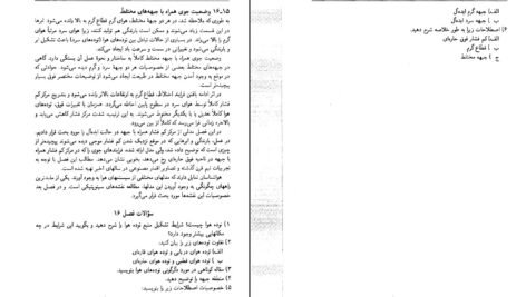 دانلود کتاب هواشناسی عمومی بی جی ریتالاک جلد اول PDF