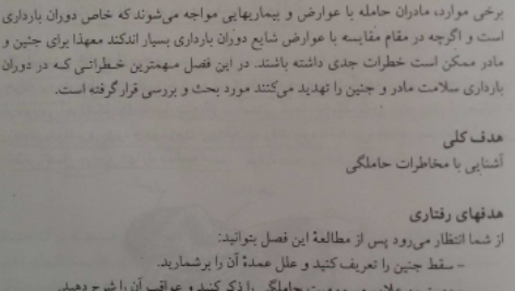 دانلود کتاب بهداشت و تغذیه مادر و کودک پریوش حلم سرشت PDF