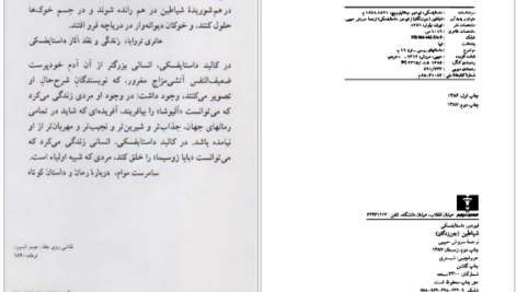دانلود کتاب شیاطین فیودور داستایفسکی PDF
