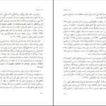 دانلود کتاب مسیر پیامبری صدیقه وسمقی PDF