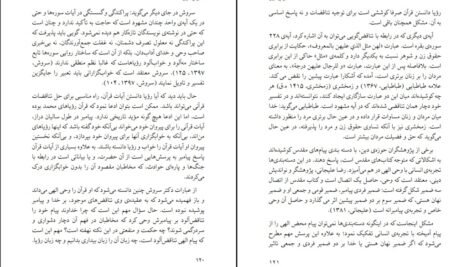 دانلود کتاب مسیر پیامبری صدیقه وسمقی PDF