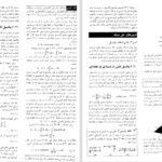 دانلود کتاب مبانی فیزیک الکتریسیته و مغناطیس دیوید هالیدی جلد دوم PDF