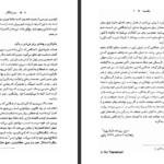 دانلود کتاب سخنان آراسته عبدالله العجیری PDF