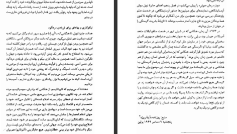 دانلود کتاب سخنان آراسته عبدالله العجیری PDF