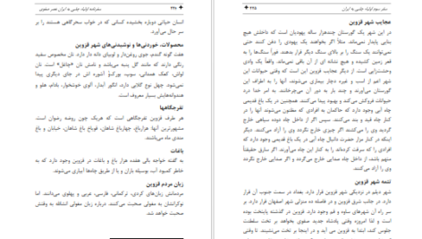 دانلود کتاب سفرنامه اولیا چلبی علی ابوالقاسمی PDF