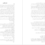 دانلود کتاب به امید دل بستم لنکالی PDF