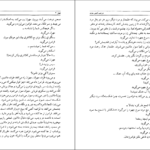 دانلود کتاب درخت انجیر معابد جلد ۱ احمد محمود PDF