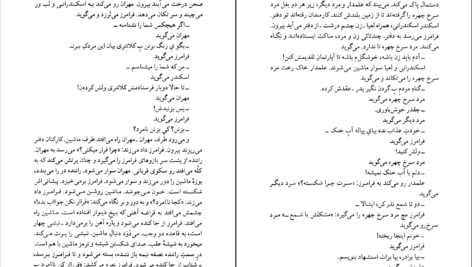 دانلود کتاب درخت انجیر معابد جلد ۱ احمد محمود PDF