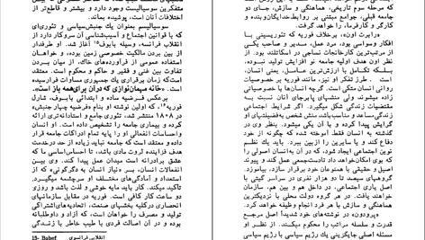 دانلود کتاب جامعه سالم اکبر تبریزی PDF