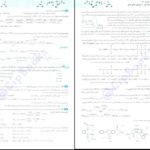 دانلود کتاب موج آزمون شیمی پایه مسعود جعفری PDF