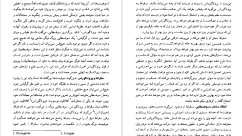 دانلود کتاب کلیات فلسفه جلال الدین مجتبوی PDF