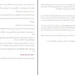 دانلود کتاب آفریدگار جهان آیت الله مکارم شیرازی PDF