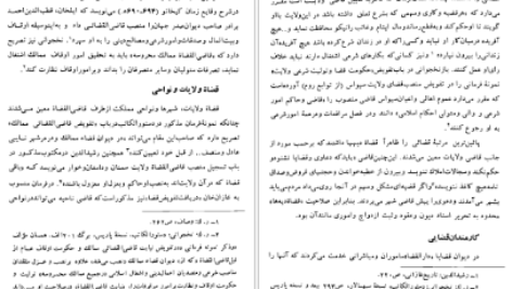 دانلود کتاب آیین کشورداری در عهد رشیدالدین فضل الله هاشم رجب زاده PDF