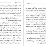 دانلود کتاب شب عروسی بابام عباس پهلوان PDF
