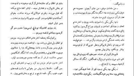 دانلود کتاب شب عروسی بابام عباس پهلوان PDF